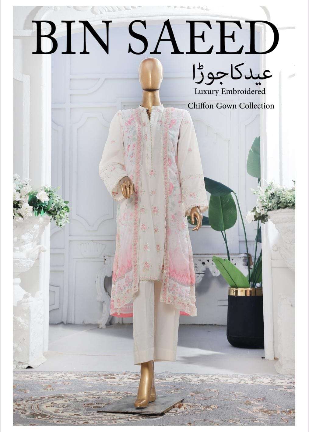 BIN SAEED EID KA JORA STEACHD BY BIN SAEED